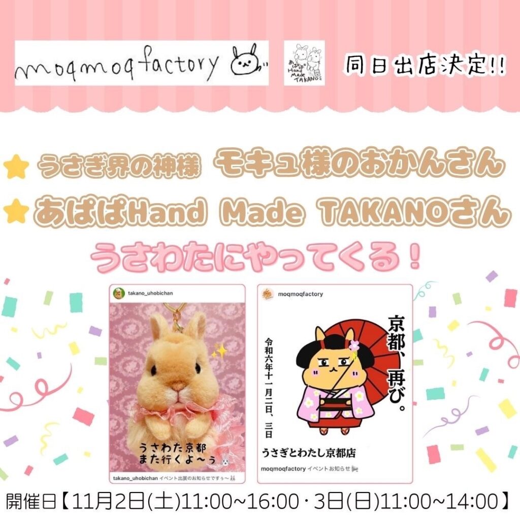 【ニッキ生誕祭イベント】作家さんがやってくる🐰