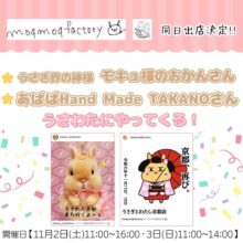 【ニッキ生誕祭イベント】作家さんがやってくる🐰