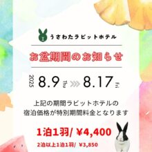🌻お盆期間のお知らせ🐰