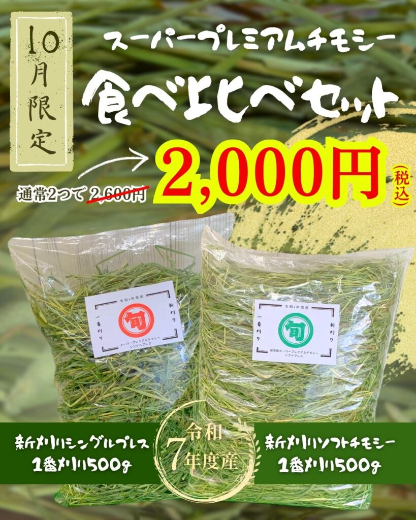 どっちも食べられる⁉食べ比べセットご用意しました！