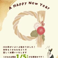 うさわた仕事始めは明日1/5(月)から🐰✨