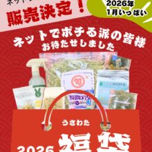 ネットショップ限定福袋ご用意しました🧧