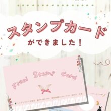 うさわたのふれあい体験にスタンプカードができました！