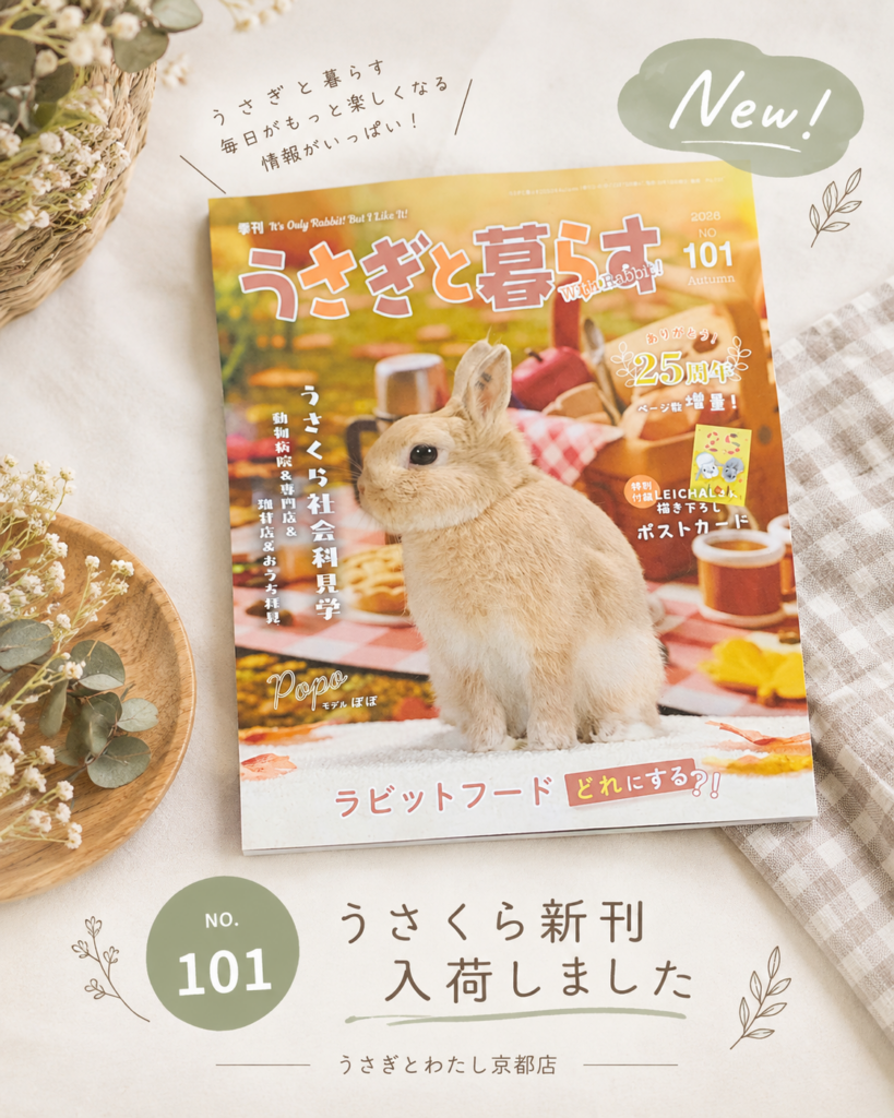 うさくら最新号が入荷してます🍂